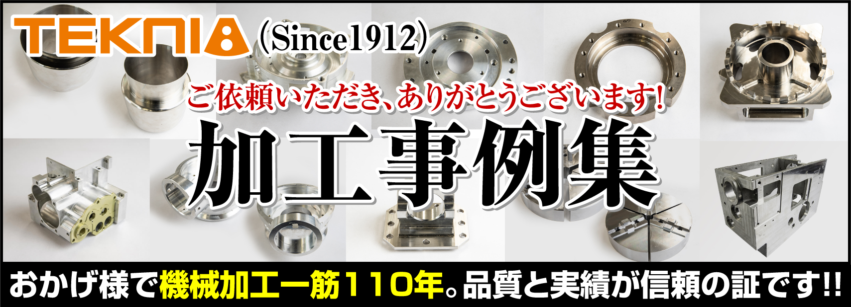 機械加工の事例集